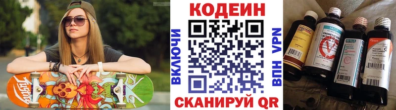 Кодеин напиток Lean (лин)  Купить закладки  Рыбинск 